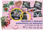 Свадебные УКРАШЕНИЯ НА МАШИНУ