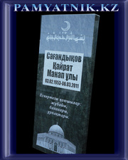 Памятники ритуальные для мусульман,  православных,  иудеев, 