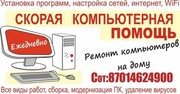 Ремонт КОМПЬЮТЕРОВ И настройкан