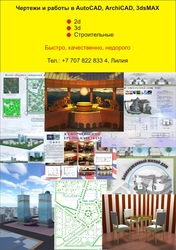 Autocad чертежи на заказ