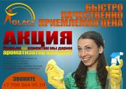 Клининговая компания GLACE!