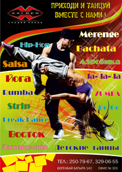 Акция! Получи один месяц в подарок от студии танцев