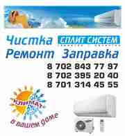 Климат в вашем доме. Ремонт и чистка и заправка сплит систем