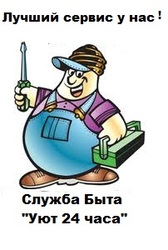 Плотник от Уют мастер 24 часа