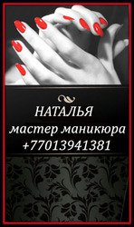 ЛУЧШИЙ МАСТЕР МАНИКЮРА ГОРОДА СТЕПНОГОРСК!!!