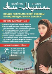 Пошив мусульманской одежды по индивидуальным заказам!
