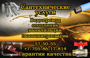 Сантехнические услуги в Усть-Каменогорске!