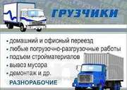Услуги Грузчиков