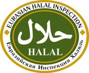 Сертификация Халяль