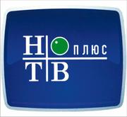 НТВ ПЛЮС в Шымкенте,  установка, настройка, техобслуживание