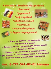 Кейтеринг. Обслуживание фуршетов