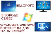 Программист на дом город Семей