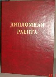 Дипломные работы для технических специальностей