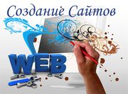 Делай свой бизнес,  а мы сделаем сайт за вас!