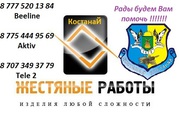 Жестяные работы костанай