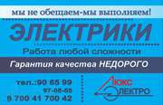 Услуги электриков,  Вызов специалиста БЕСПЛАТНО