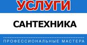 установка -подключение стиральной машины-Йошкар-Ола - 20-62-41
