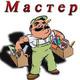 Услуги сантехника электрика-мастера на все руки Гарантия Астана 