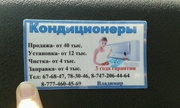 Кондиционеры продажа от 40тыс,  установка от 12тыс,  чистка от 4тыс,  зап