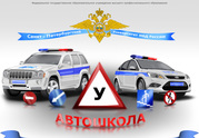 Автошкола 