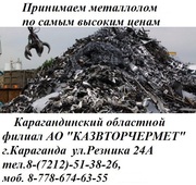 Купим металлолом дорого