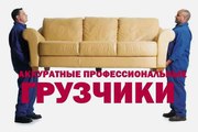 Услуги грузчиков Семей 