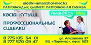 ТОО АманЖол-мед