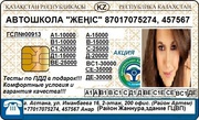 Автошкола 