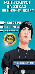 Написание рэп-текста всего за 24 часа!