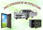 Вскрытие автомобилей.Без повреждений.Астана