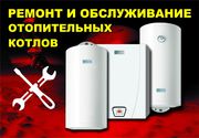 Ремонт и обслуживание отопительных котлов в Шымкенте