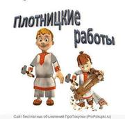 ПЛОТНИЦКИЕ РАБОТЫ В УСТЬ-КАМЕНОГОРСКЕ!