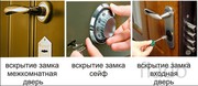 Вскрытие сейфов.Без повреждений