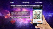 Профиссиональная раскрутка инстаграм по секретной технологии АКЦИЯ!!!