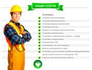 Услуги электрика!!!