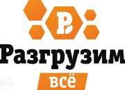 Бригада грузчиков в Рудном 