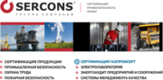 Орган по сертификации ТОО Серконс