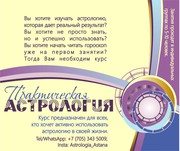 Курсы Астрологии 