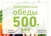 Доставка комплексных обедов
