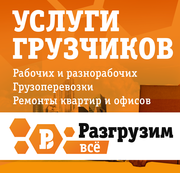 Услуги грузчиков в Рудном 