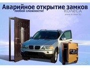 Вскрытие автомобилей, сейфов, дверей