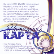 Астрология,  натальная карта,  персональный гороскоп
