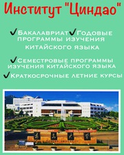 Обучение в Китае
