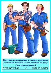 Качественная,  Быстрая,  Надежная установка Кондиционеров