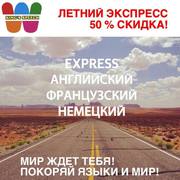 Экспресс английский для взрослых и детей