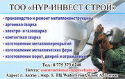Компания НҰР-ИНВЕСТ СТРОЙ