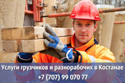 Услуги грузчиков и разнорабочих в Костанае