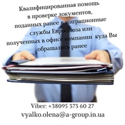 Проверка документов