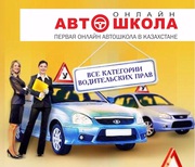 Дистанционное онлайн-обучение в Актау
