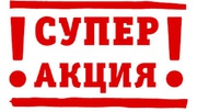 Акция на обучение!